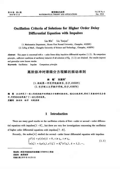 高阶脉冲时滞微分方程解的振动准则