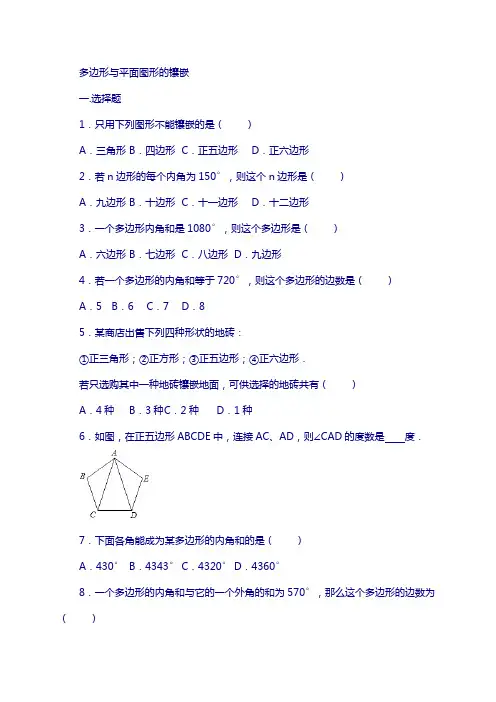 2018年中考数学多边形与平面图形的镶嵌含解析41