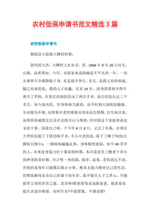 农村低保申请书范文精选3篇
