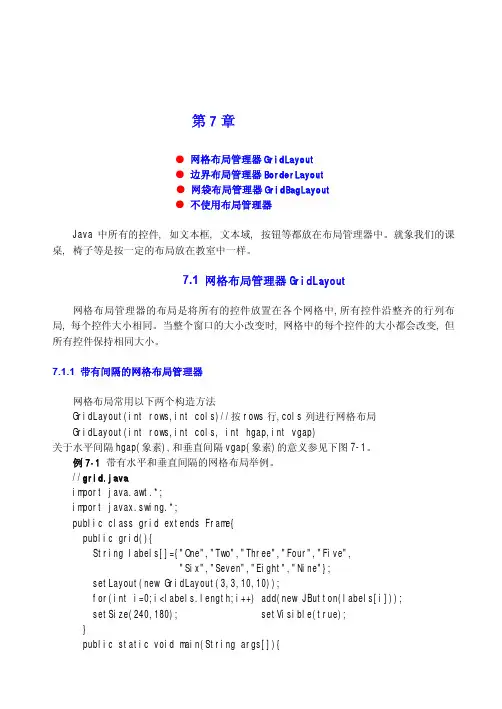 Ch7 java程序设计
