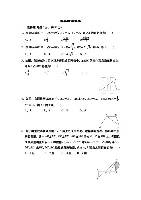 2020年鲁教版(五四制)九年级数学上学期 第二章直角三角形的边角关系单元测试题及答案