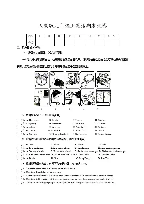 人教版九年级上册英语期末考试试卷及答案(实验班)