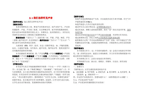 八年级物理上册《2.1我们怎样听见声音》创新教学设计 沪粤版