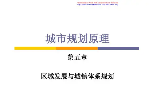 城市规划原理 第五章