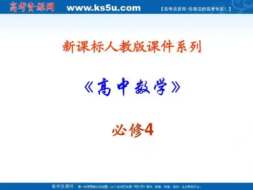 数学:2.4.2《平面向量数量积的坐标表示、模、夹角》PPT课件(新人教A版必修4)