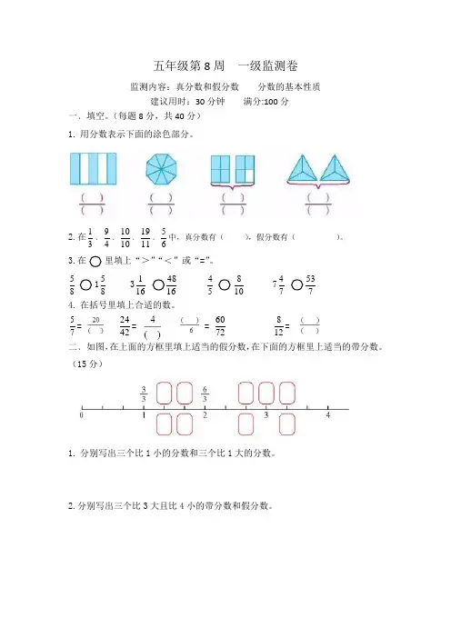五年级下册数学试题-第8周真分数和假分数分数的基本性质(含答案) 人教版