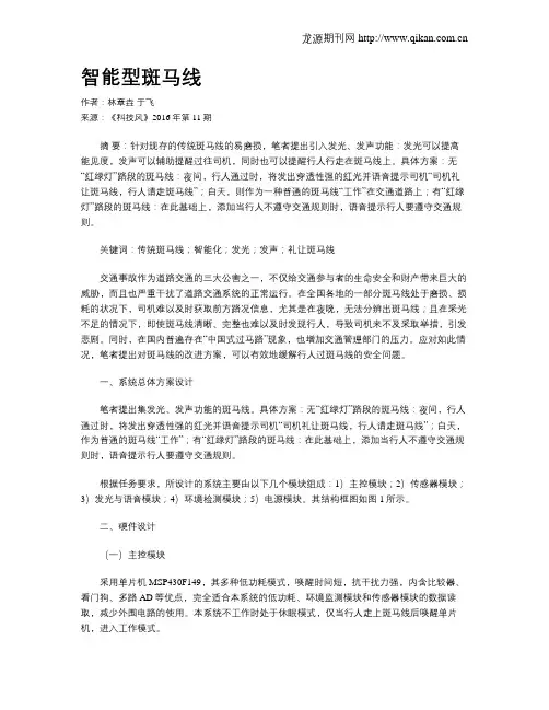 智能型斑马线