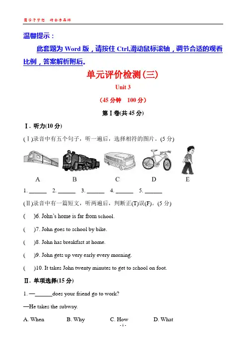 单元评价检测(三)