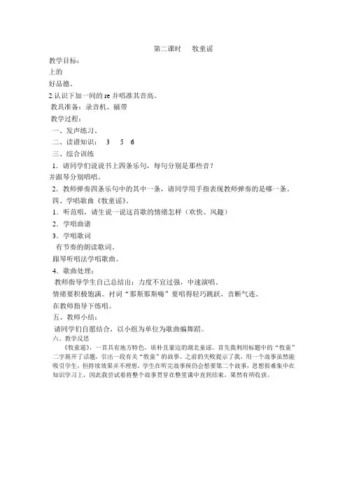 第二课时牧童谣
