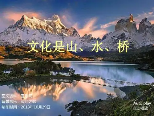 文化是山、水、桥