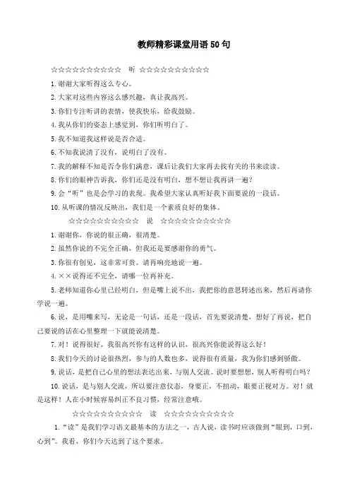 教师精彩课堂用语50句