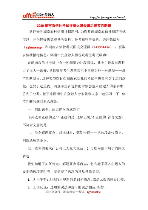 2020湖南农信社考试行测火眼金睛之细节判断题
