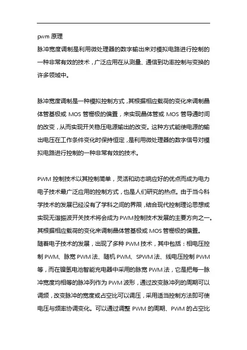 pwm原理
