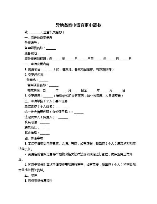 异地备案申请变更申请书