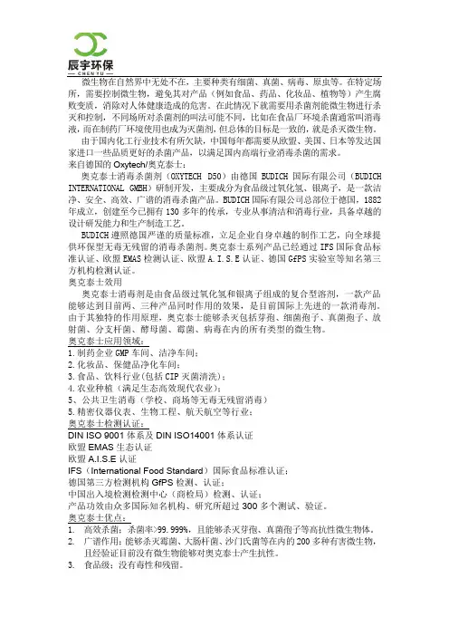 德国进口杀菌剂