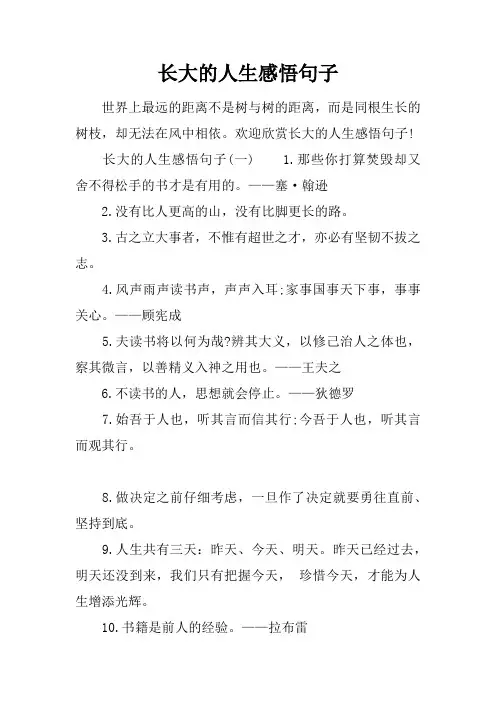 长大的人生感悟句子
