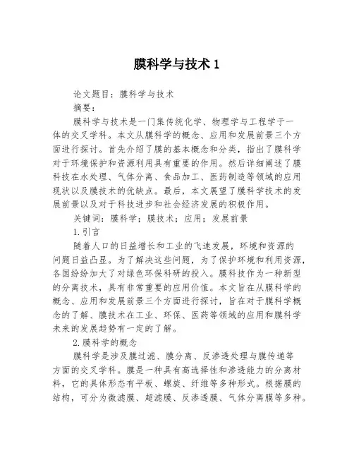 膜科学与技术1