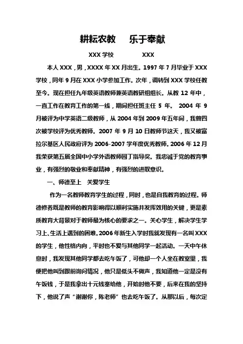 优秀教师 事迹材料
