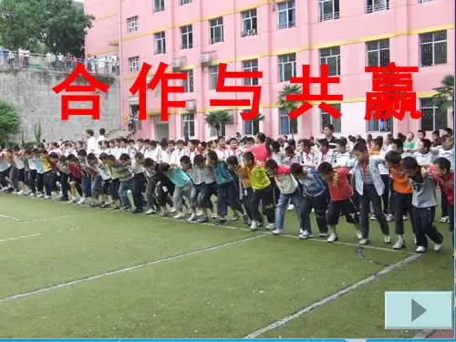合作与共赢