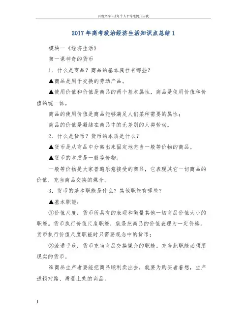 2017年高考政治经济生活知识点总结1