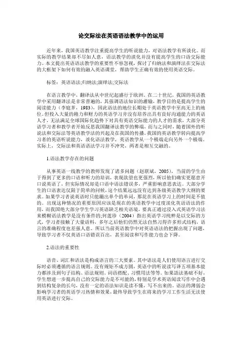 论交际法在英语语法教学中的运用