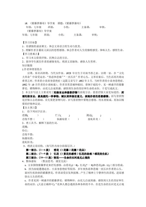 人教部编版七年级下五单元-紫藤萝瀑布导学案