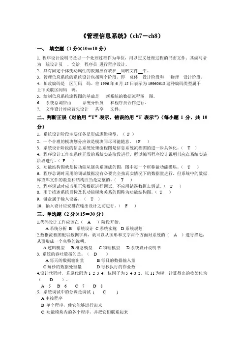 管理信息系统(本)--阶段练习3及答案演示教学
