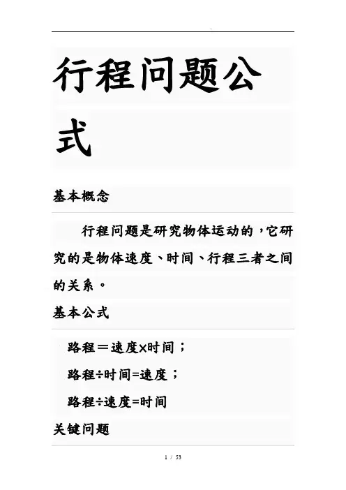 行程问题公式