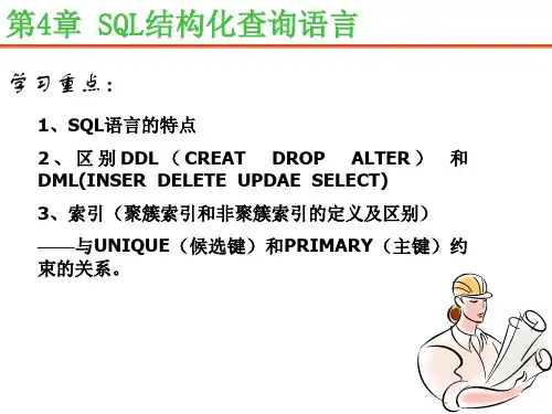 数据库第四章节