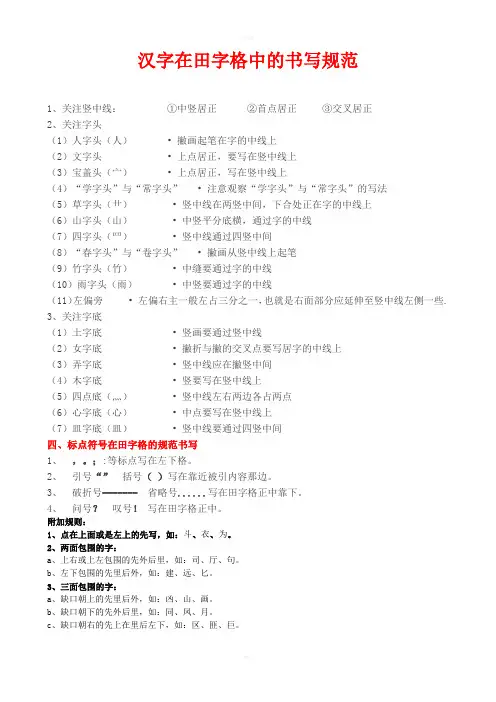 汉字在田字格中的书写规范