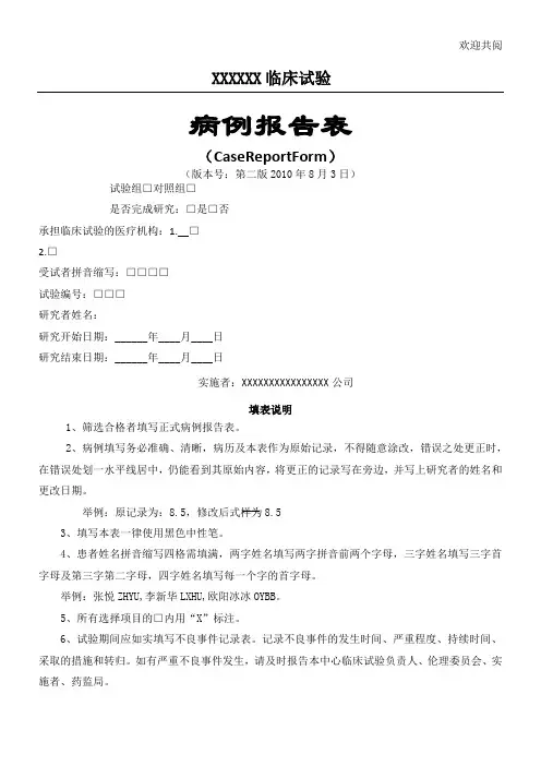 病例报告表格模板CRF