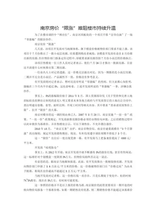 南京房价_房价趋势_买房全攻略