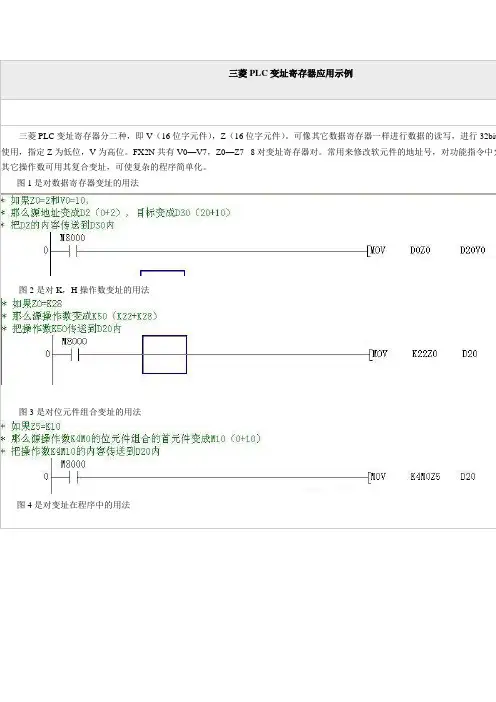 三菱PLC变址寄存器应用示例