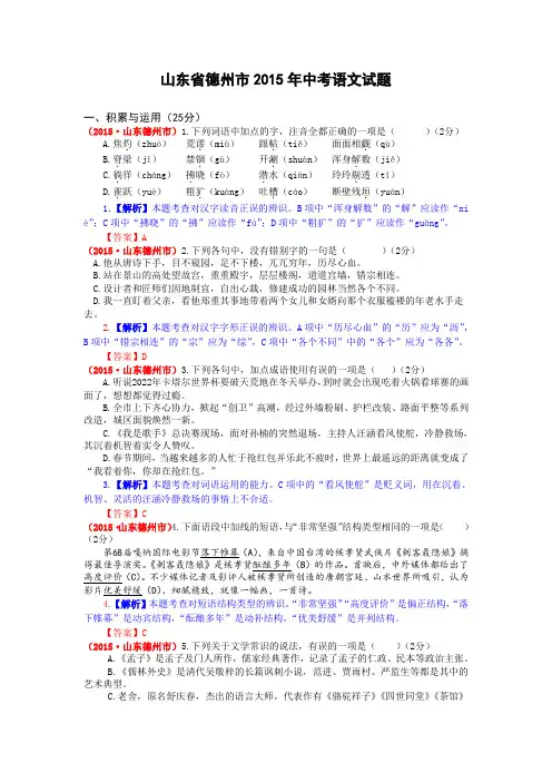 2015年中考试卷山东省德州市2015年中考语文试卷(word解析版)
