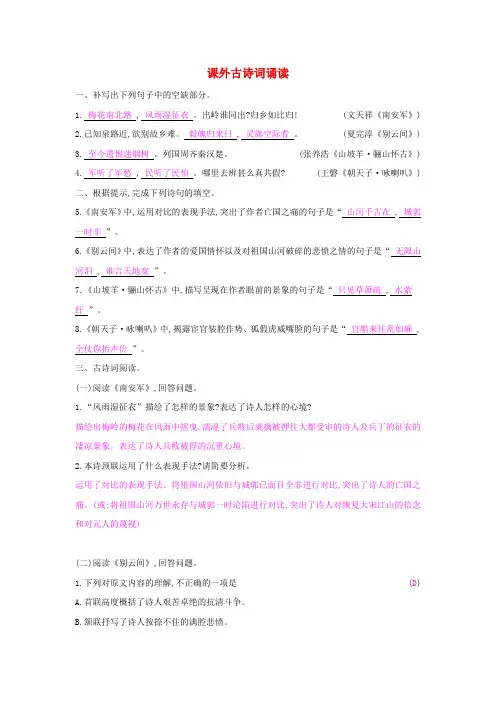九年级语文下册第六单元课外古诗词诵读作业训练新人教版