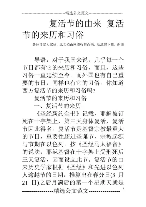 复活节的由来 复活节的来历和习俗