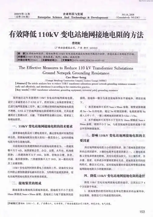 有效降低110kV变电站地网接地电阻的方法