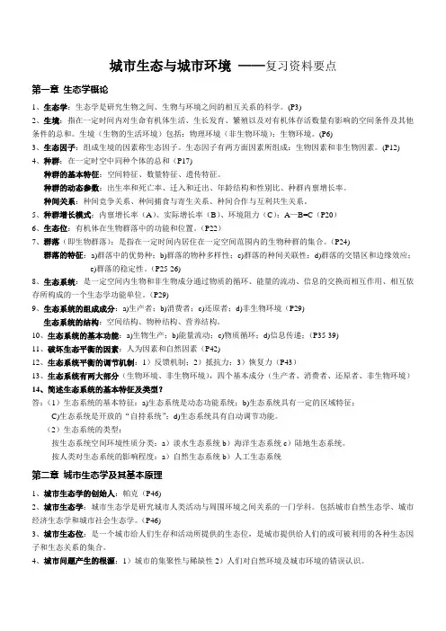 城市生态与城市环境