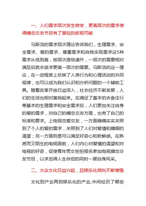 婚恋类节目的热播