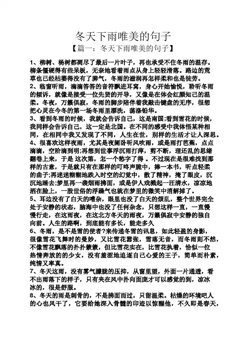 冬天下雨唯美的句子