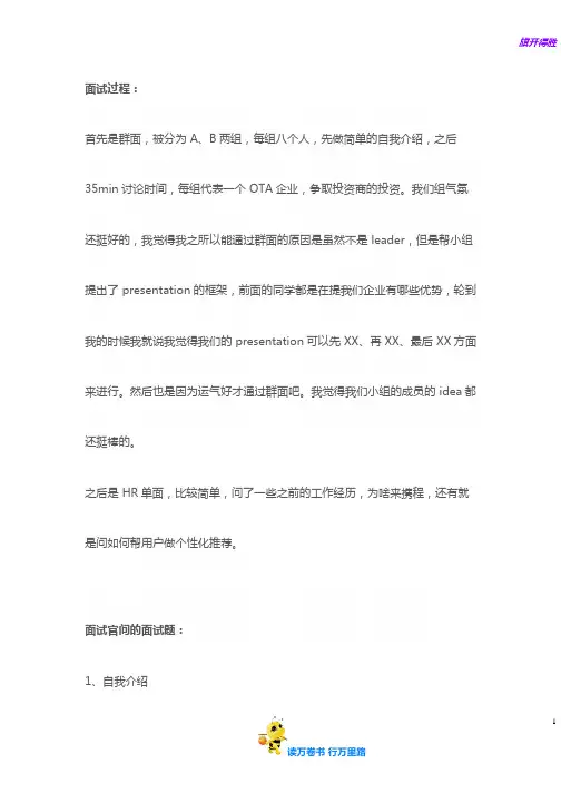 产品运营——【携程 笔试面试精品资源】