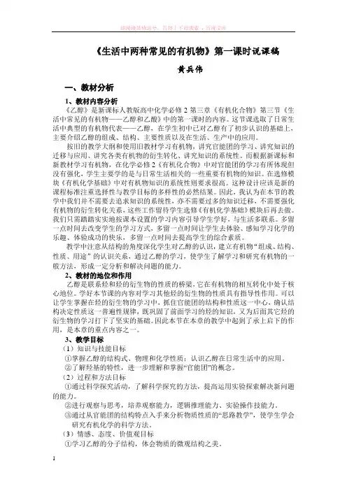 生活中两种常见的有机物