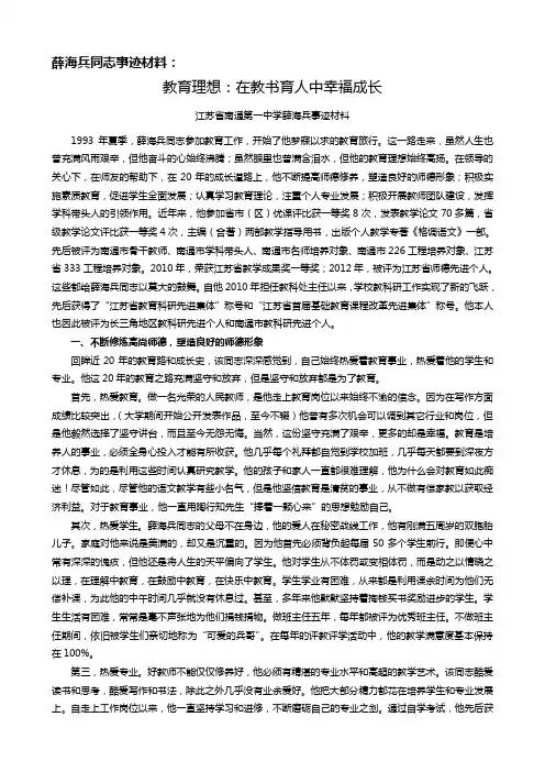 薛海兵同志事迹材料： - 南通智慧教育