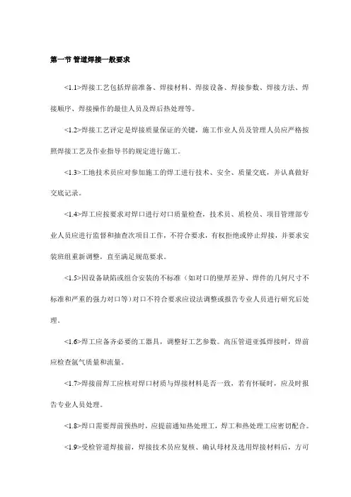 管道焊接一般要求