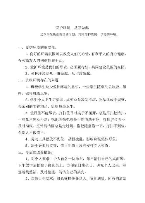 爱护环境主题班会