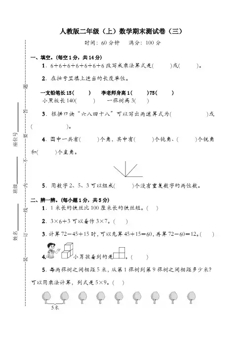 2019-2020人教版小学二年级数学上学期期末考试卷(附答案)