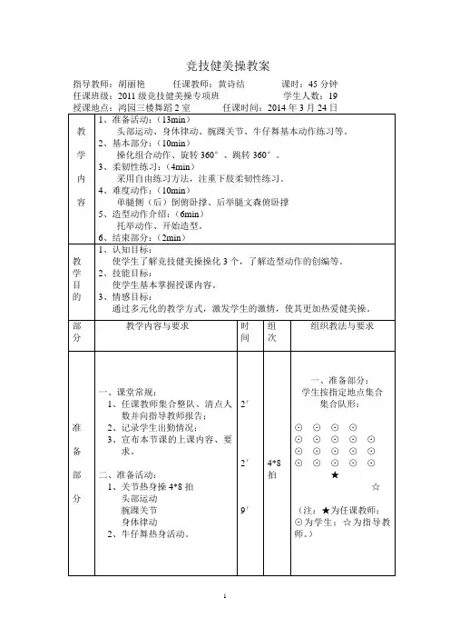大学健美操教案
