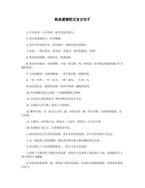 经典爱情的文言文句子