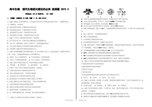 47高中生物现代生物进化理论的由来选择题