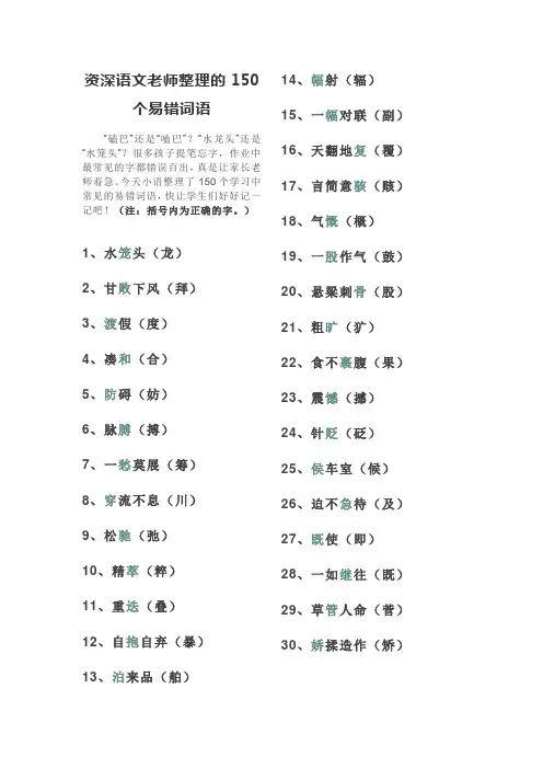 资深语文老师整理的150个易错词语